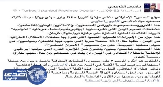 " صدى " في مرمى نيران خدم تميم.. المتآمرون يتجاهلون أنها سعودية.. ويعجزون عن الرد على تقريرها