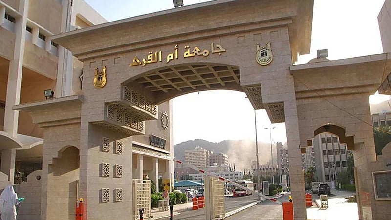 جامعة أم القرى تعلن عن توفر وظائف أكاديمية