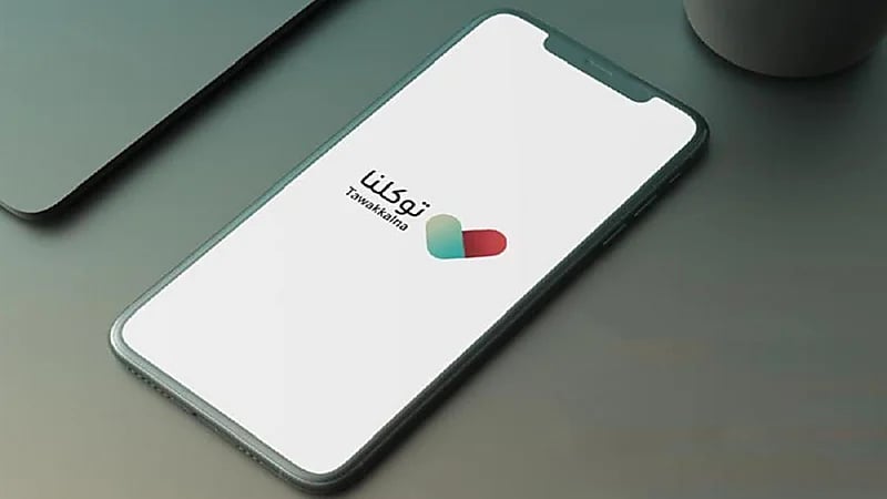 طريقة تحديث رقم الجوال في تطبيق توكلنا