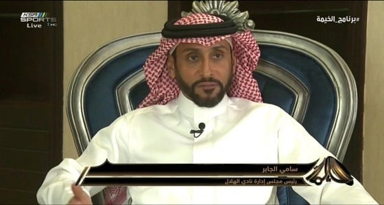 سامي الجابر: عملي كرئيس هو خدمة لنادي الهلال وليس عمل جديد