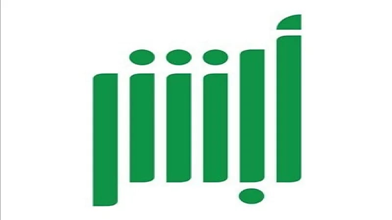 "أبشر" تعلن أسعار مزاد اللوحات المميزة