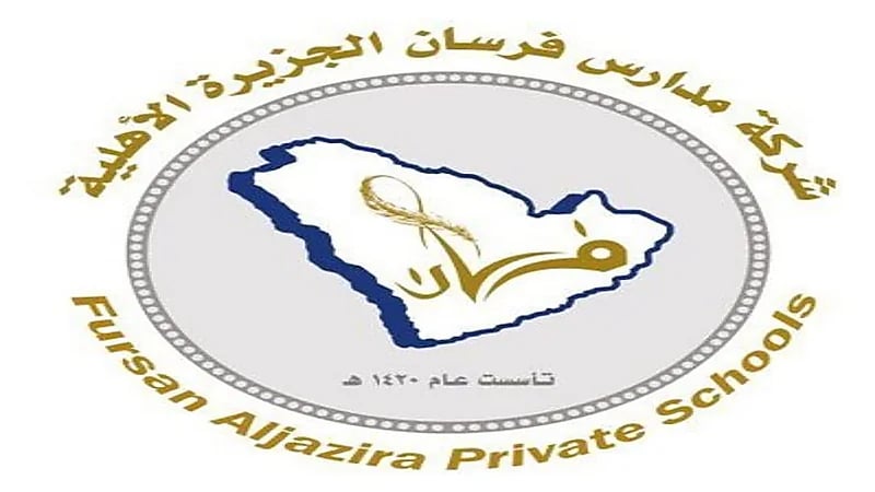 وظائف تعليمية شاغرة لدى مدارس فرسان الجزيرة الأهلية بالخرج