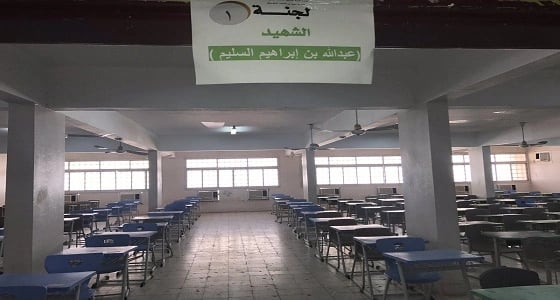 بالصور.. مدرسة تطلق اسم شهيدين من أبناء الوطن على قاعات الاختبارات