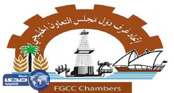 اتحاد غرف دول مجلس التعاون ينظم المنتدى الاقتصادي