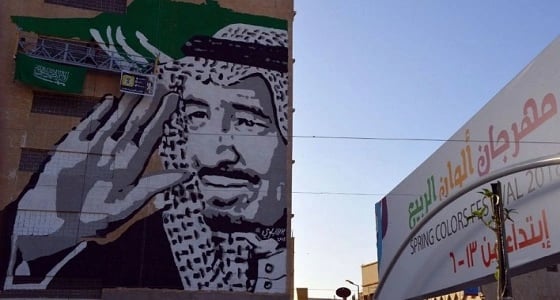 " جدارية " لصورة خادم الحرمين تزين مهرجان في عنيزة