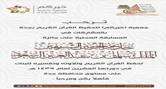 " نسائية خيركم " تعلن أسماء الفائزات في مسابقة الملك سلمان