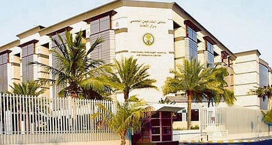 مستشفى الملك فيصل تُعلن عن وظائف شاغرة