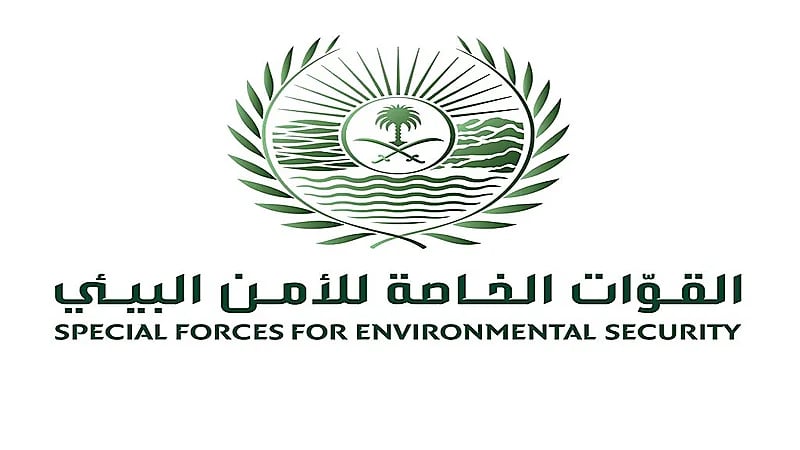 " الأمن البيئي " : فرض غرامات تصل إلى ٣٠ مليون ريال لمن يرتكب مخالفات بيئية