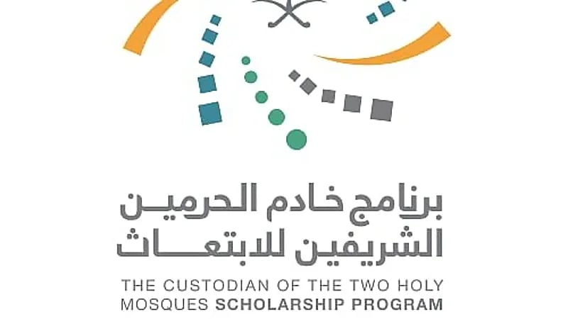 برنامج خادم الحرمين للابتعاث: لا نشترط عمر محدد للمتقدمين