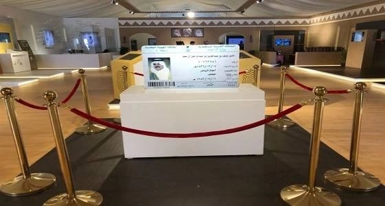 " الأحوال المدنية " تعرض هوية الأمير نايف بـ " الجنادرية "