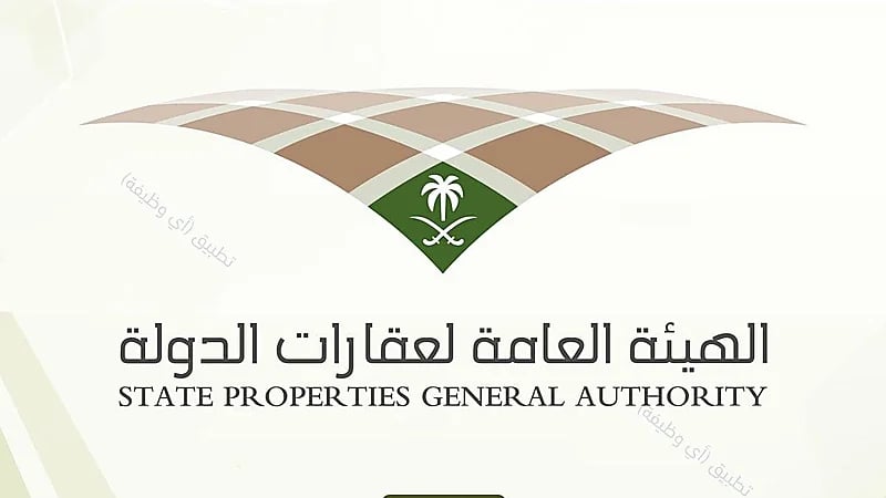 الهيئة العامة لعقارات الدولة تعلن عن وظائف شاغرة