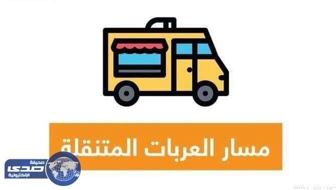 "  بنك التنمية  " يدعم المشاريع متناهية الصغر بتمويل يصل إلى 250 ألف ريال