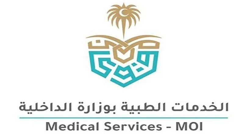 وظائف شاغرة توفرها الخدمات الطبية بوزارة الداخلية