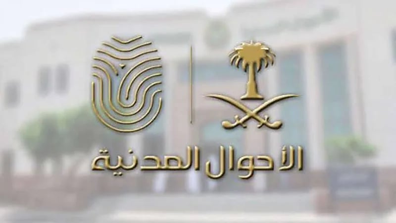 الأحوال المدنية توضح كيفية الاستفادة من خدمة ربط سجلات الأبناء بسجل والدتهم الكترونيًا