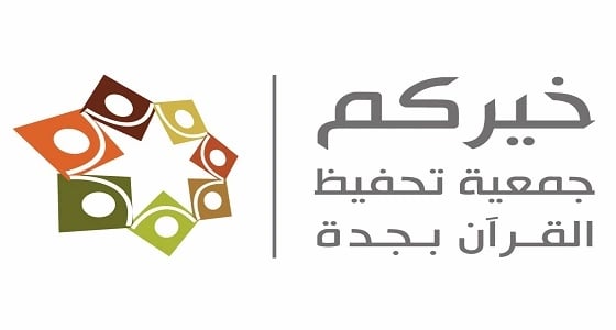 ستينية تفوز بلقب أكبر حافظات القرآن في جدة