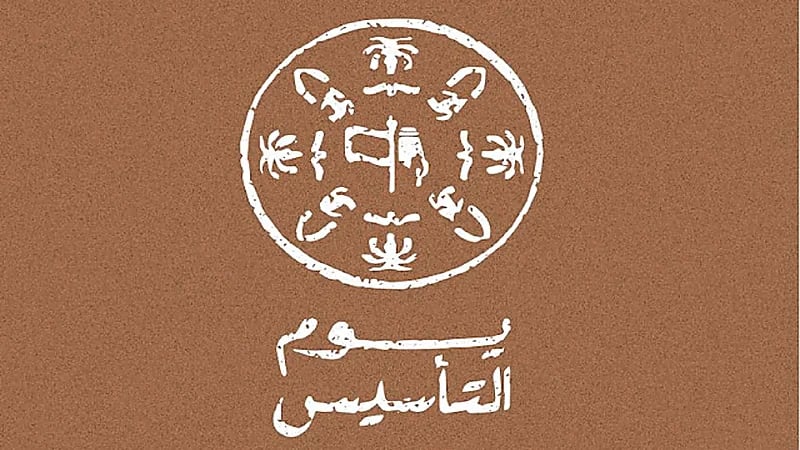 تويتر يحتفل مع السعوديين بيوم التأسيس(صورة)