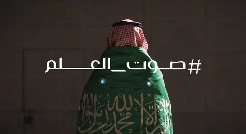 مركز الملك سلمان لأبحاث الإعاقة يطلق "صوت العَلَم" لـ"الصم"