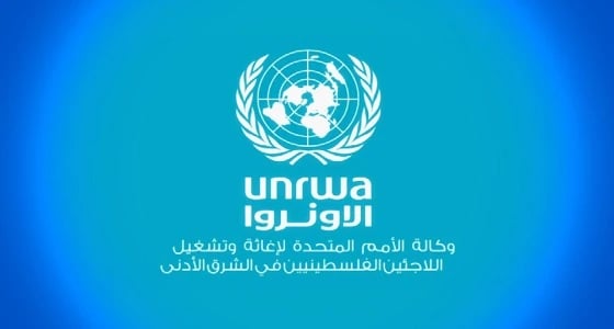 " أونروا "ردًا على قرار الخارجية الأمريكية: خفض التمويل يهدد رسالتنا