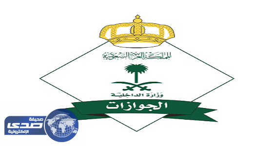 الجوازات تحذر العمالة المخالفة برسائل «sms »