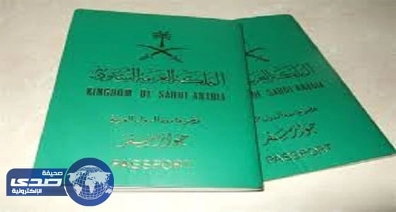 حجز الوثائق الرسمية مخالفة يعاقب عليها النظام