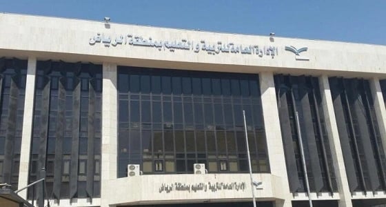 " تعليم الرياض " : سنوفر الخدمات الغذائية لطلاب التربية بما يحفظ سلامتهم