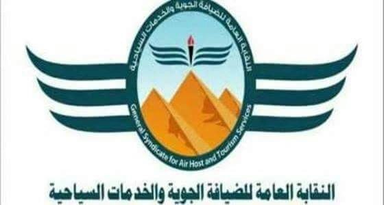 مظهر مضيفات الطيران يفجر أزمة بين برلمانية والنقابة بمصر