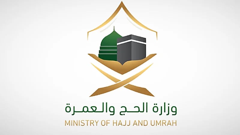 وزارة الحج والعمرة تعلن عن 200 وظيفة شاغرة