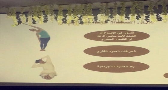 محاضرة بمركز التأهيل الشامل للإناث بالدمام حول العلاج الطبيعي