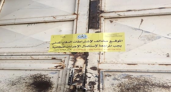 بالصور.. إغلاق 41 موقعا صناعيا في العاصمة.. لهذه الأسباب