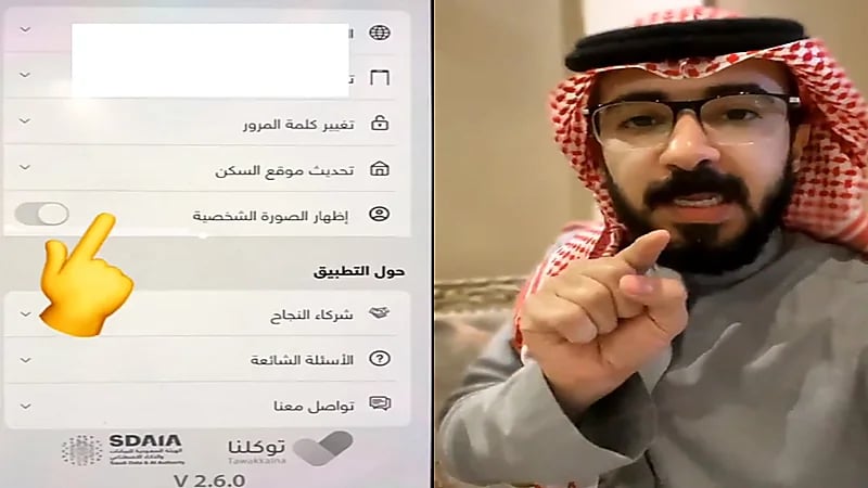 شاهد.. خطوات إخفاء الصورة الشخصية للنساء في "توكلنا"