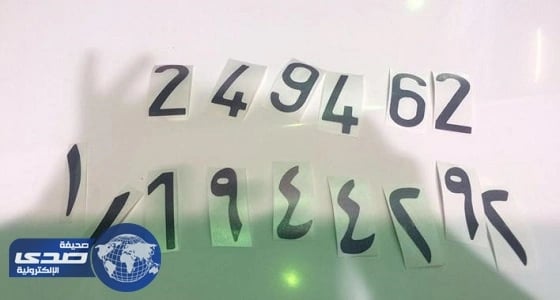 الإطاحة بمزور لوحات السيارات في الجوف