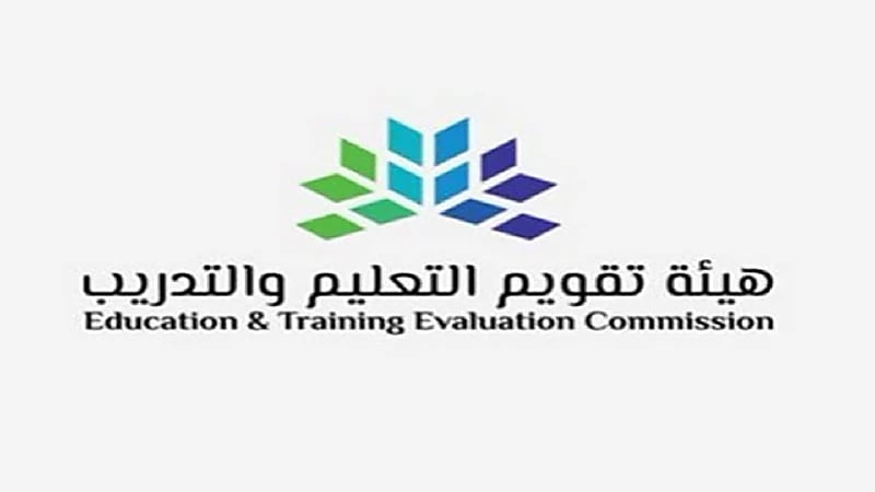هيئة تقويم التعليم والتدريب تعلن عن وظائف شاغرة