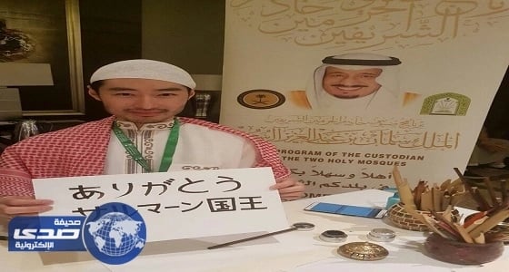بالصور.. ياباني يشكر خادم الحرمين الشريفين لاستضافته بالعمرة بطريقة جديدة