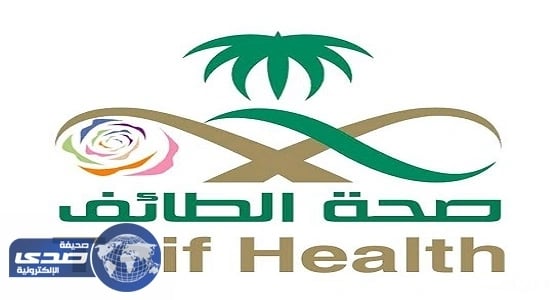 صحة الطائف تقدم التعازي لأسرة المعلمة المتوفاة