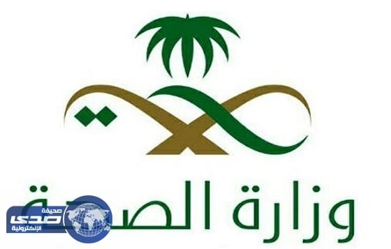 الصحة تغلق مركز طويق الصحي في الرياض