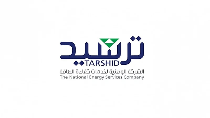 وظائف شاغرة لدى شركة ترشيد