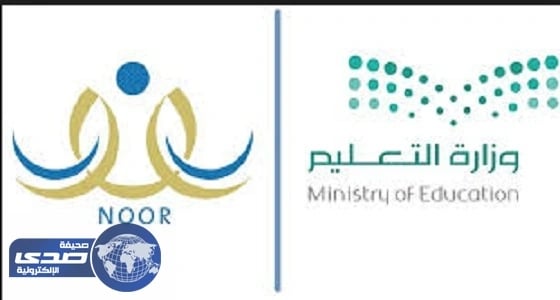 التعليم: تسجيل 385 ألف طالب عبر نظام نور