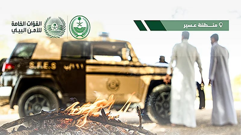 إيقاف 4 مخالفين لنظام البيئة لقيامهم بإشعال نار في غير الأماكن المخصصة لها