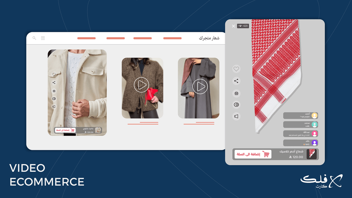 فلك كارت تحدث نقلة نوعية بإطلاق تقنية الفيديو إيكومرس