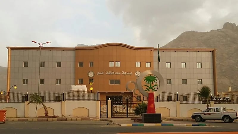 وظائف شاغرة في بلدية محافظة أضم