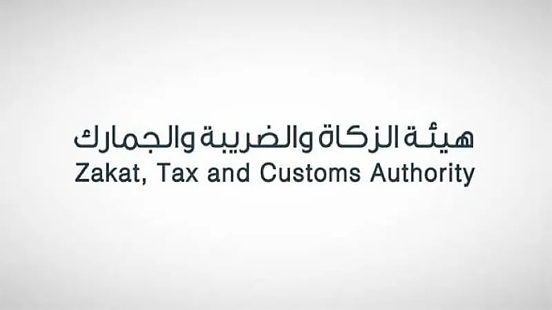 هيئة الضريبة والزكاة توضح خطوات الاعتراض على تقييم إقرارك الضريبي