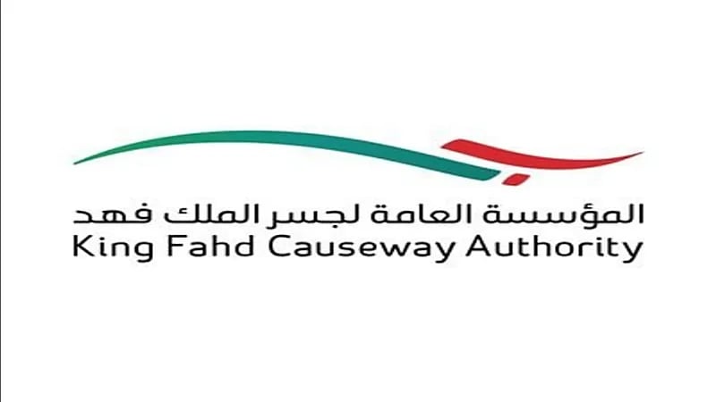 تحديث اجراءات سفر المواطنين إلى البحرين عبر جسر الملك فهد