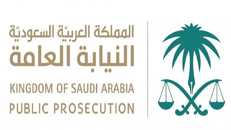 النيابة العامة: السجن و7 ملايين غرامة لمرتكبي "غسل الأموال"