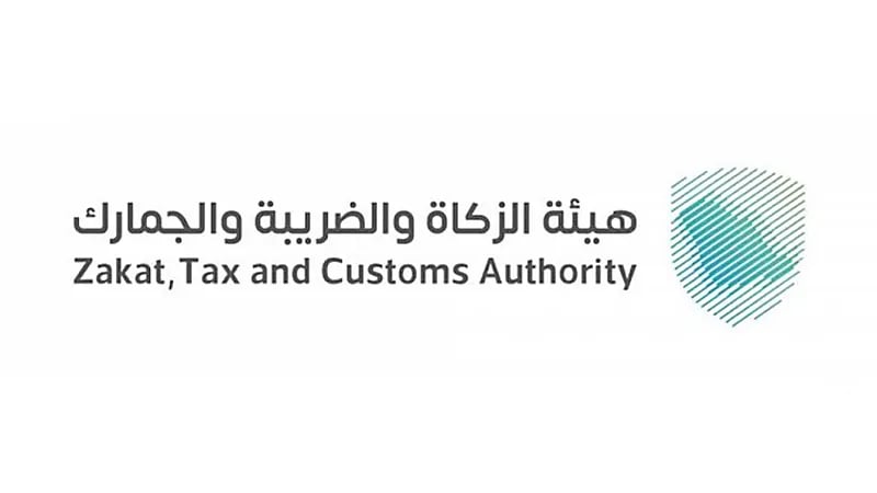 هيئة الزكاة والضريبة والجمارك تعلن عن وظائف شاغرة