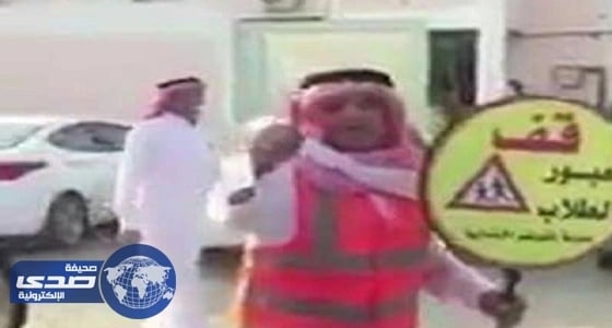 بالفيديو.. معلّم يساعد الطلاب على عبور الطريق بطريقته الخاصة