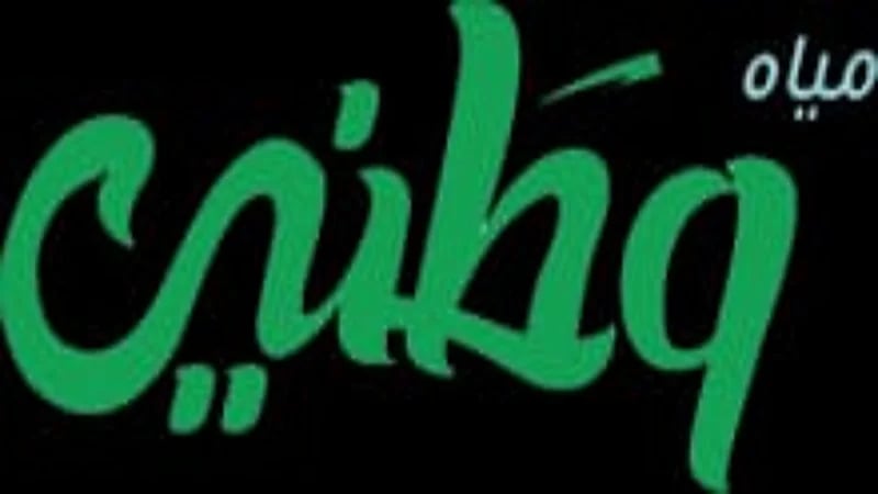 مصنع مياه وطني يعلن عن وظائف شاغرة