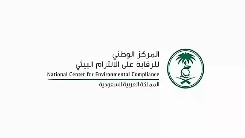 وظائف شاغرة في مركز "الالتزام البيئي"