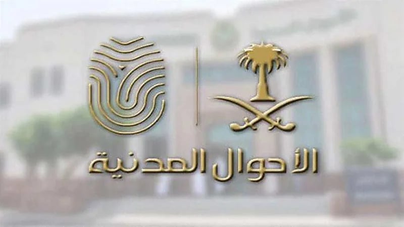 الأحوال المدنية: استمرار تقديم الخدمات وإيصال الوثائق خلال إجازة العيد