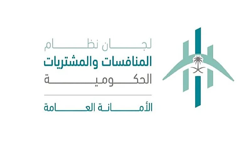 تحديد قواعد عمل لجنة النظر في التظلمات بالمنافسات الحكومية