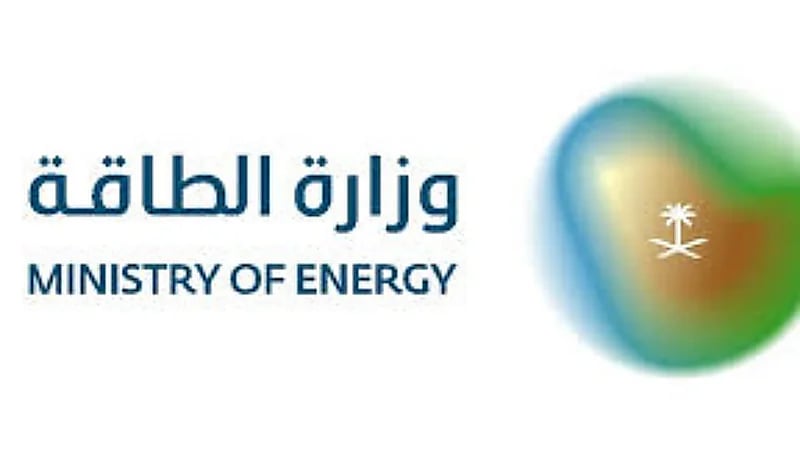 وزارة الطاقة توفر وظائف لحملة الثانوية فأعلى